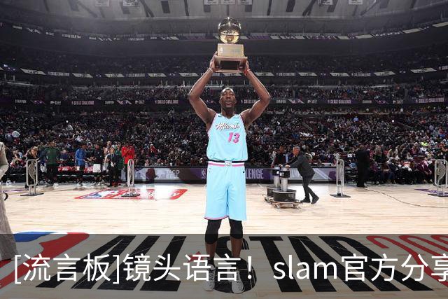 [流言板]镜头语言！slam官方分享勒布朗-詹姆斯在冠军旗帜下的训练照